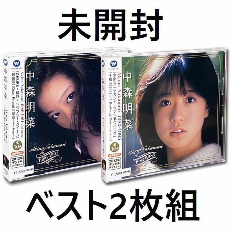 送料無料！新品未開封！★CD/中森明菜 スーパーベスト コレクション 2枚組 全32曲_画像1