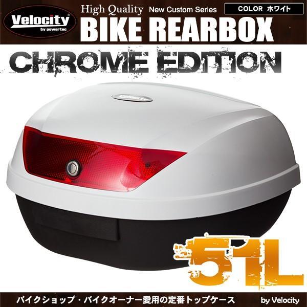 Velocity バイク リアボックス トップケース ホワイト 白 51L ヘルメット2個収納 未使用新品保管品 付属品欠品無_参考