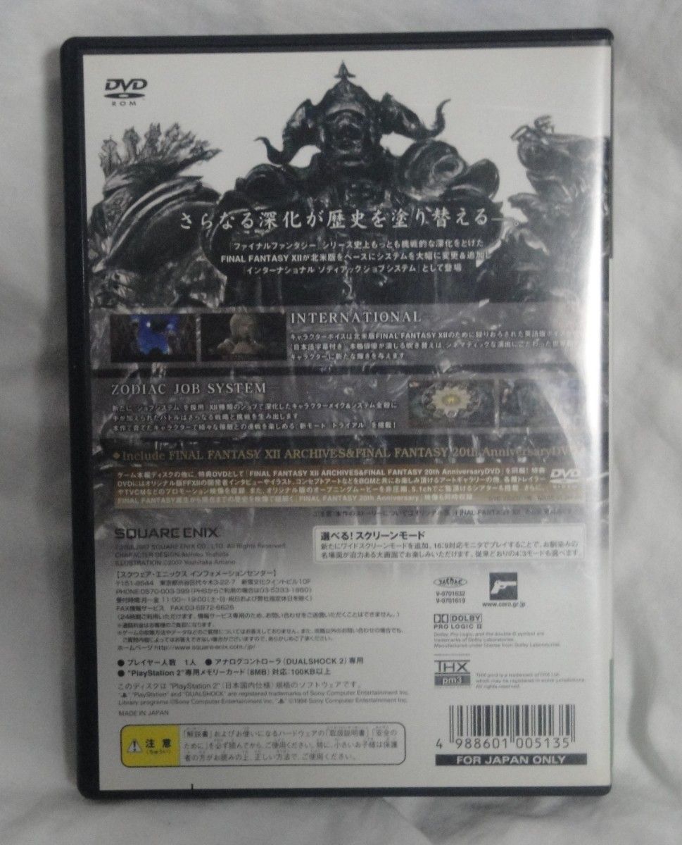 【PS2】 ファイナルファンタジーXII インターナショナル ゾディアックジョブシステム