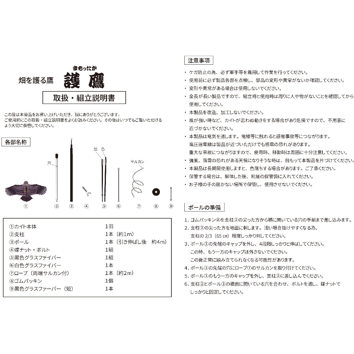 畑を護る鷹 護鷹 まもったか (株)コジマ カイト 凧 鳥除け_画像5