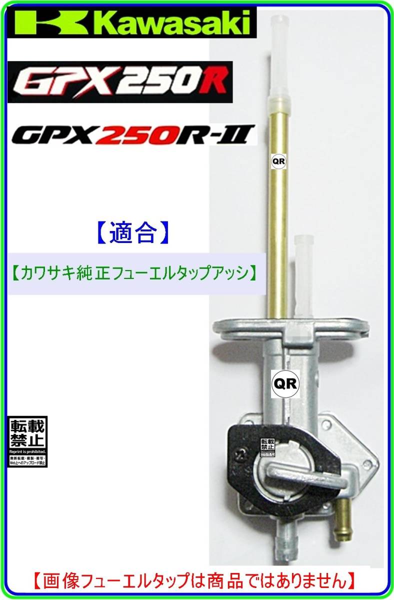 GPX250R　GPX250R-Ⅱ　型式EX250E 【フューエルタップアッシ-リビルドKIT-Ａ1】-【新品-1set】フューエルコック修理 燃料コック修理_画像3