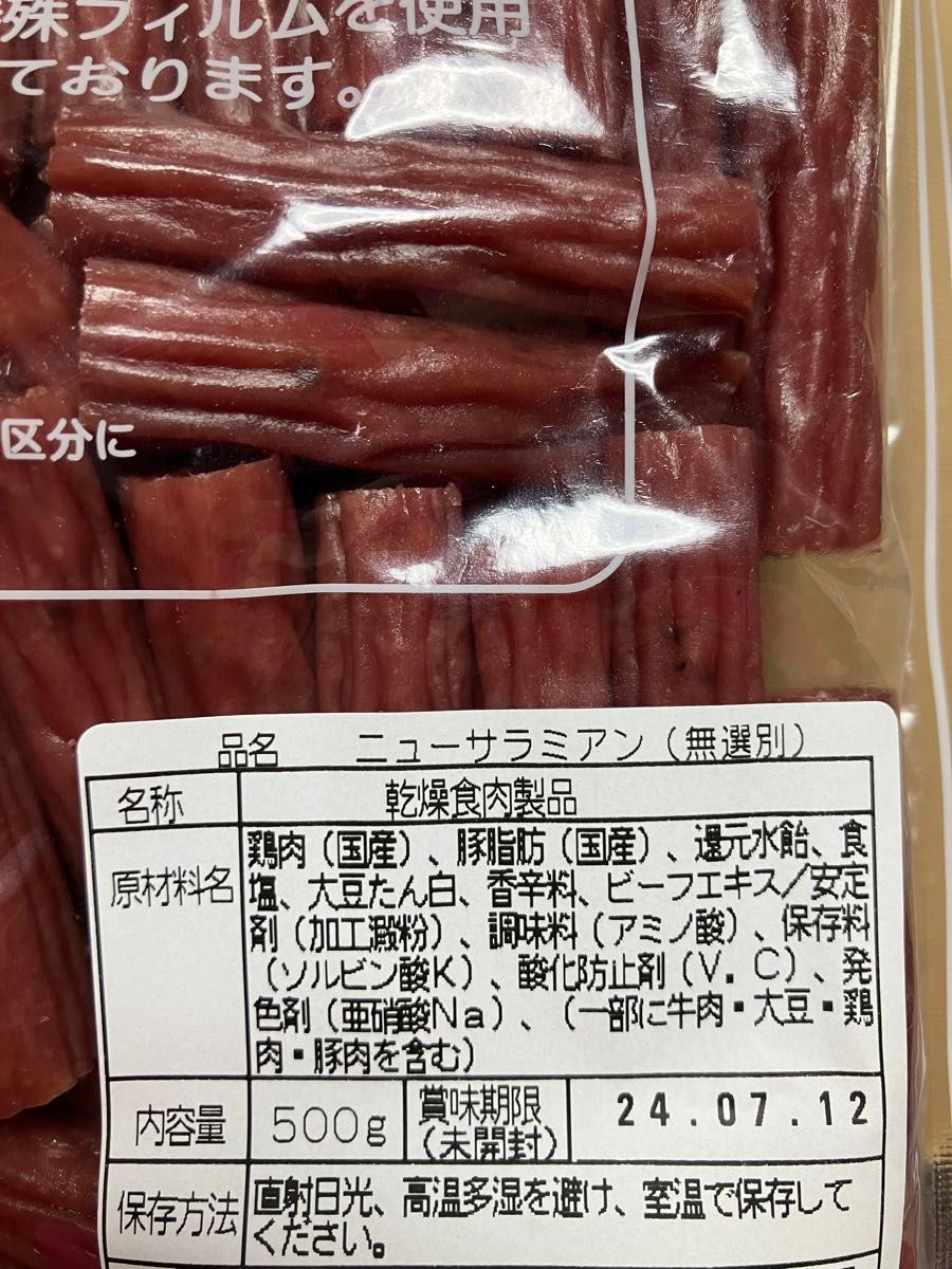 ●国産肉カルパス500g 訳あり　メガパック　大容量　切れ端　国産　カルパス