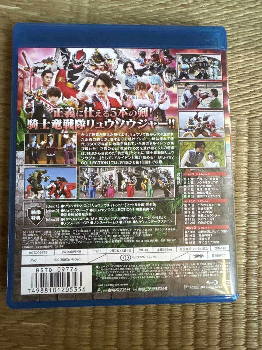スーパー戦隊シリーズ 騎士竜戦隊リュウソウジャー Blu-ray COLLECTION1(Blu-ray Disc)_画像5