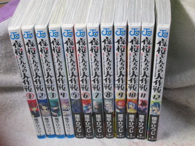 ☆☆☆　夜桜さんちの大作戦　1～23巻　権平ひつじ　全初版（一部、新品有）　☆☆☆