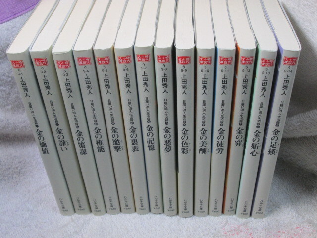 ☆☆☆　ハルキ文庫　日雇い浪人生活録　1～14巻　上田秀人　☆☆☆_画像1