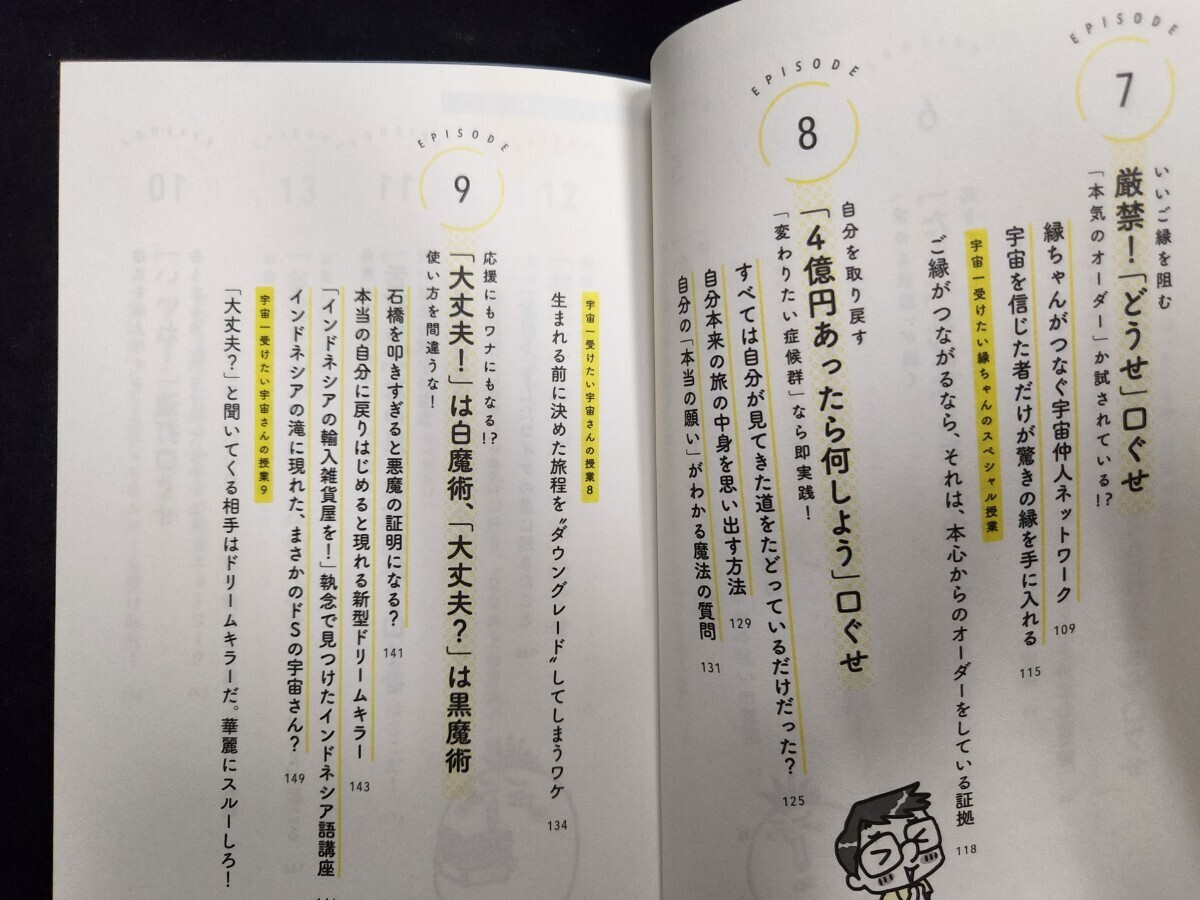 書籍「奇跡を起こしまくる口ぐせ・借金完済後続編」／小池浩_画像4