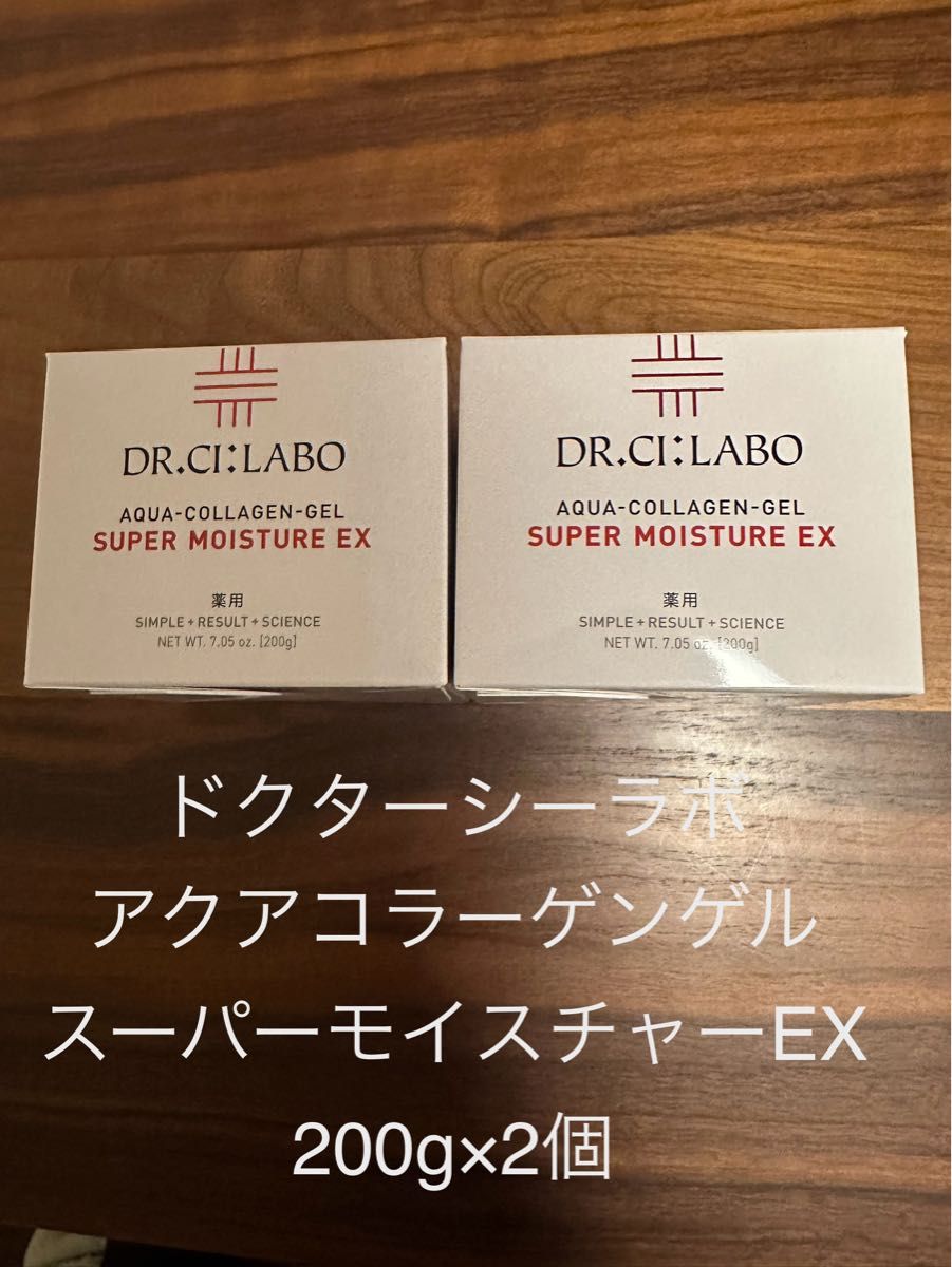 ドクターシーラボアクアコラーゲンゲルスーパーモイスチャーEX200g×2個