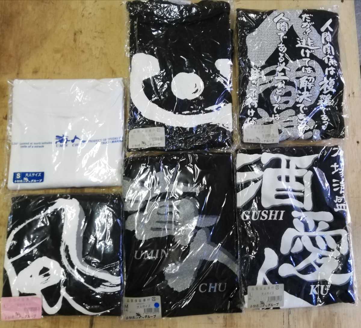 未使用　海人　Tシャツ　大人用5着　子供用1着　計6着セット　手作り工房　海人　_画像1