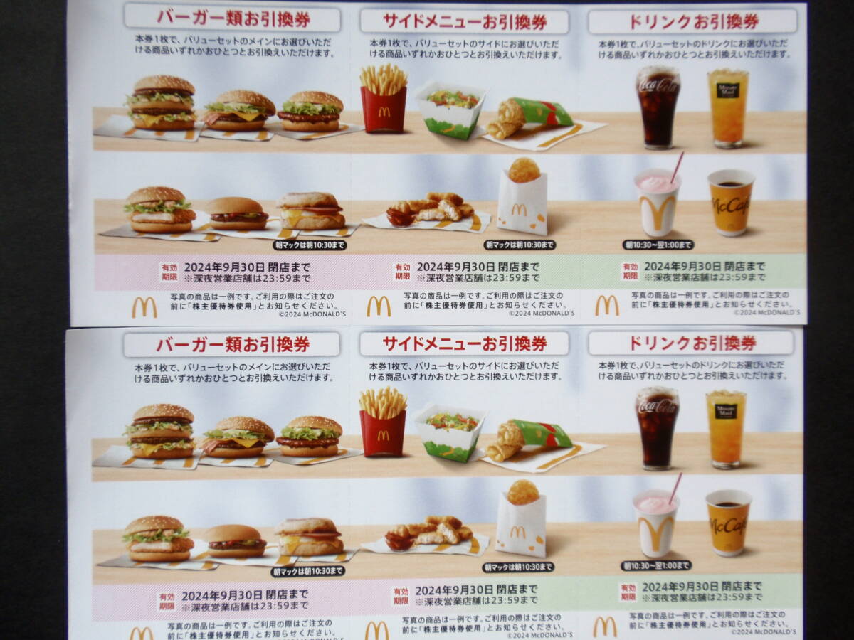  McDonald's акционер пригласительный билет 2 сиденье ( burger талон 2 листов, боковой меню талон 2 листов, напиток талон 2 листов )9 месяц 30 до действительный стоимость доставки 63 иен ~ 5 месяц 20 день отправка предположительно 