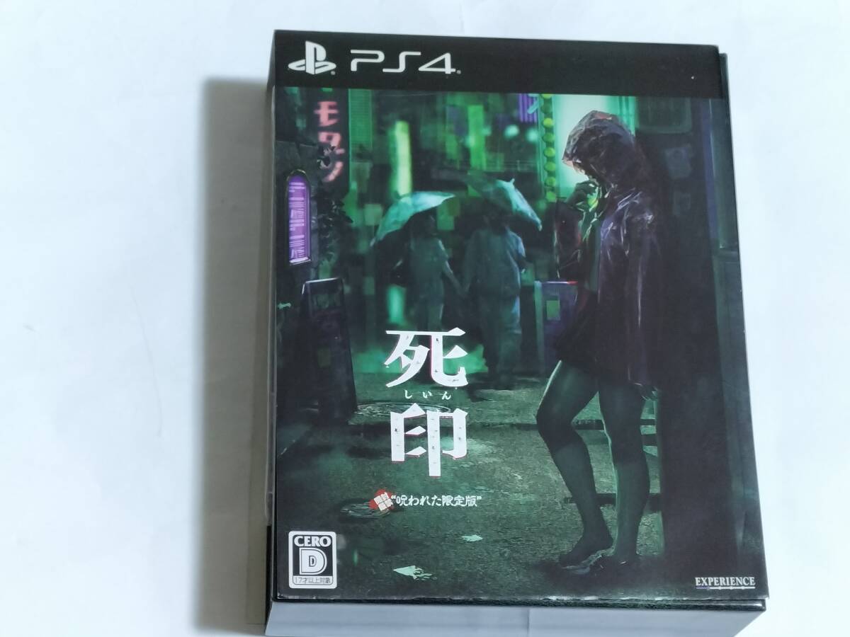 PS4 死印 開封厳禁! 呪われた限定版 限定版 設定資料集欠品