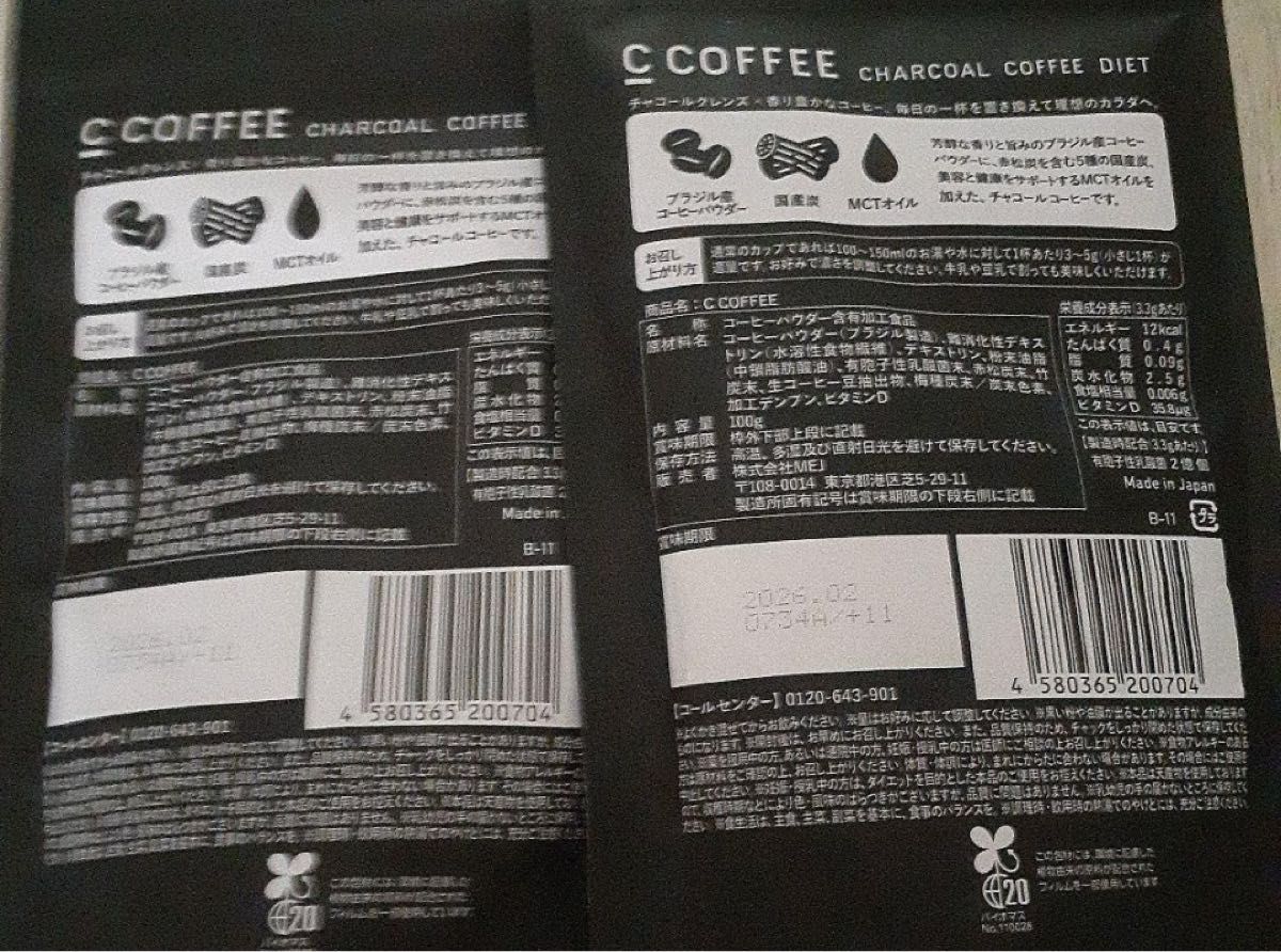 C COFFEE チャコールコーヒーダイエット100g×2