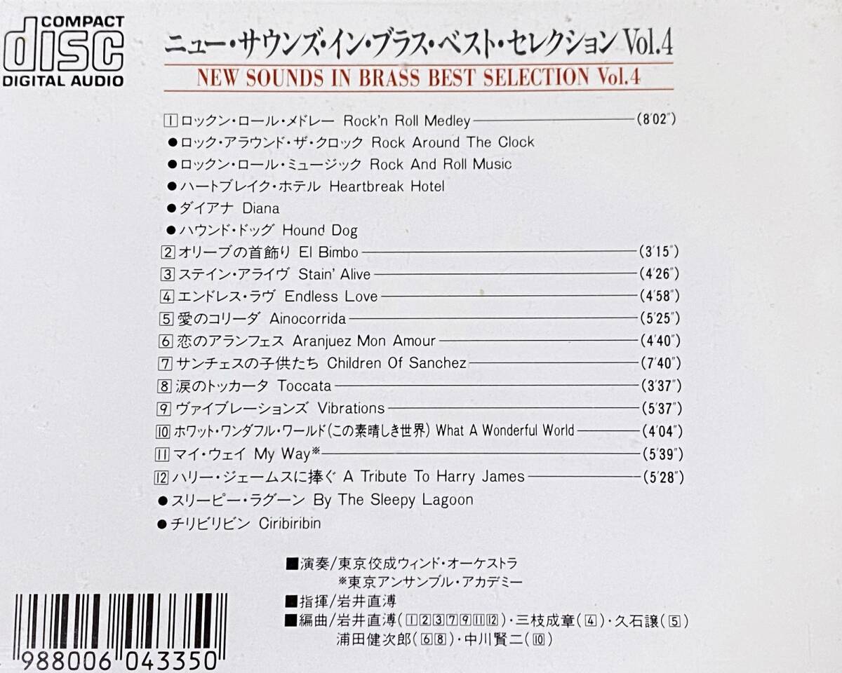CD 吹奏楽 ニュー・サインズ・イン・ブラス・ベスト・セレクション Vol.4_画像6