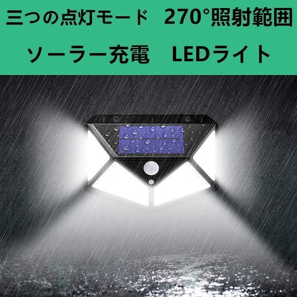 led ソーラーライト センサーライト センサーランプ 防水 LED投光器 看板 高輝度 照明 屋外 ソーラー発電 玄関灯 ポーチライト １個_画像1