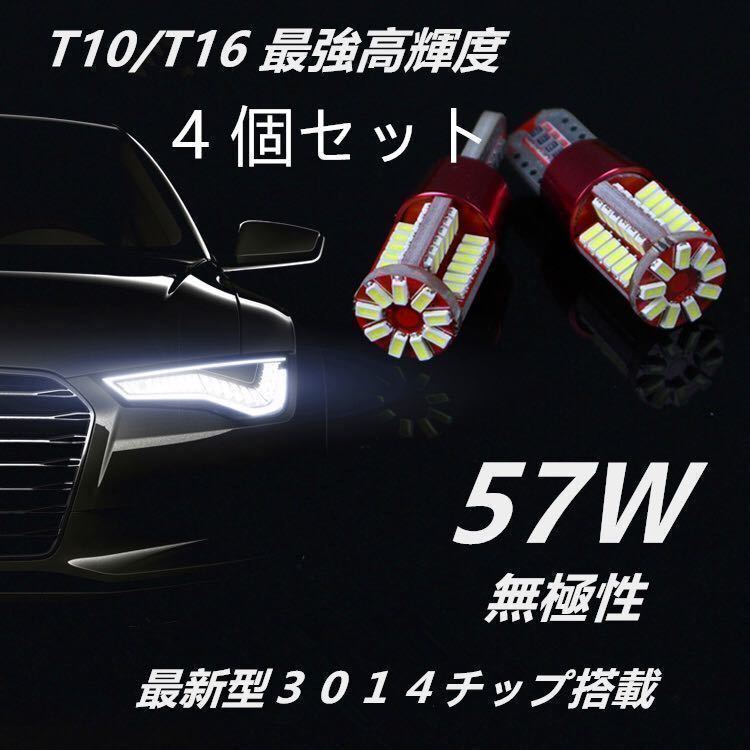 ホワイト/水色　T10/T16 LED バルブ　ポジション球　バックランプ球　 ウエッジ球　　５７ｗ級　高輝度_画像1