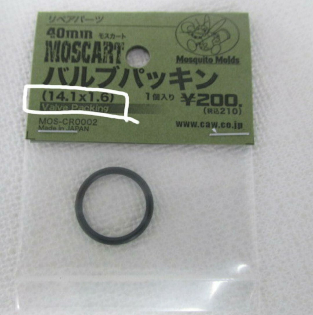 10個 CAW 40mm モスカート バルブパッキン代用品_画像1