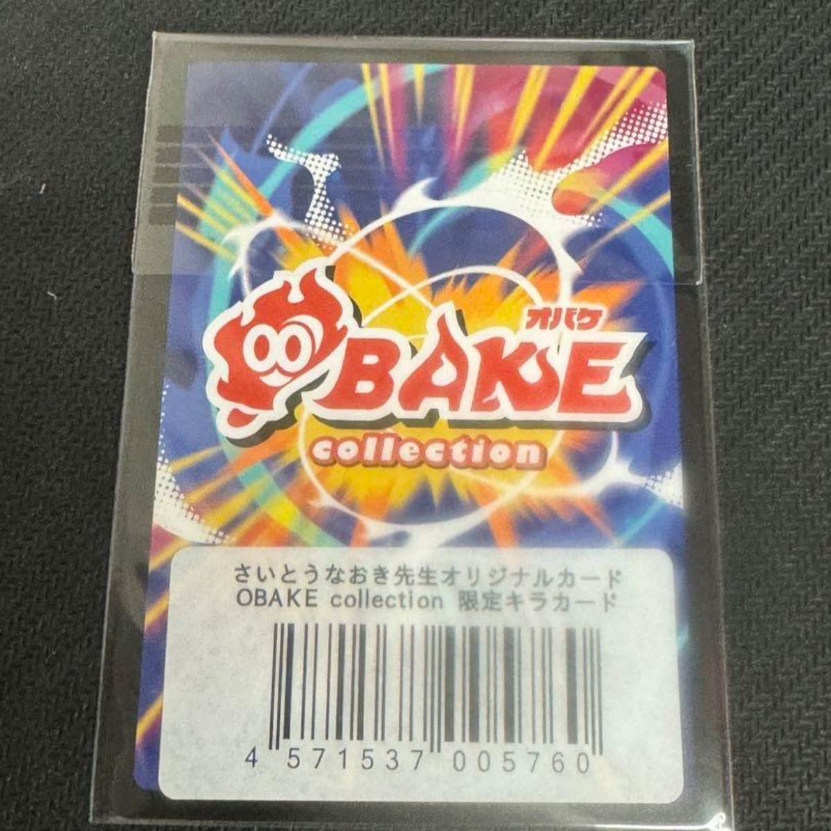 即日発送】さいとうなおき オメガデスワーム OBAKE collection 即日発送】さいとうなおき オメガデスワーム OBAKE collection