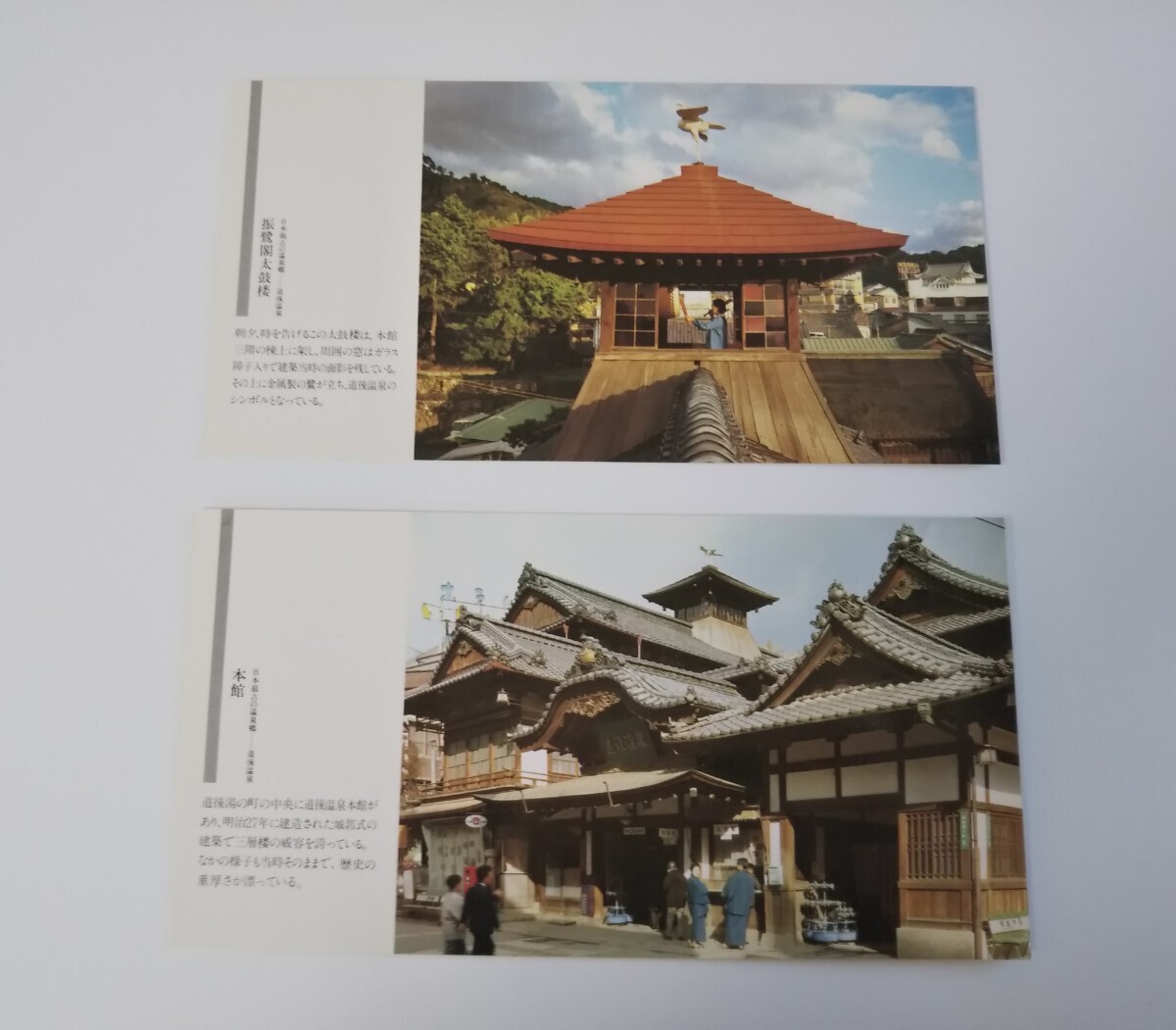 日本最古の温泉郷 道後温泉 ポストカード 昭和レトロ 絵葉書の画像4