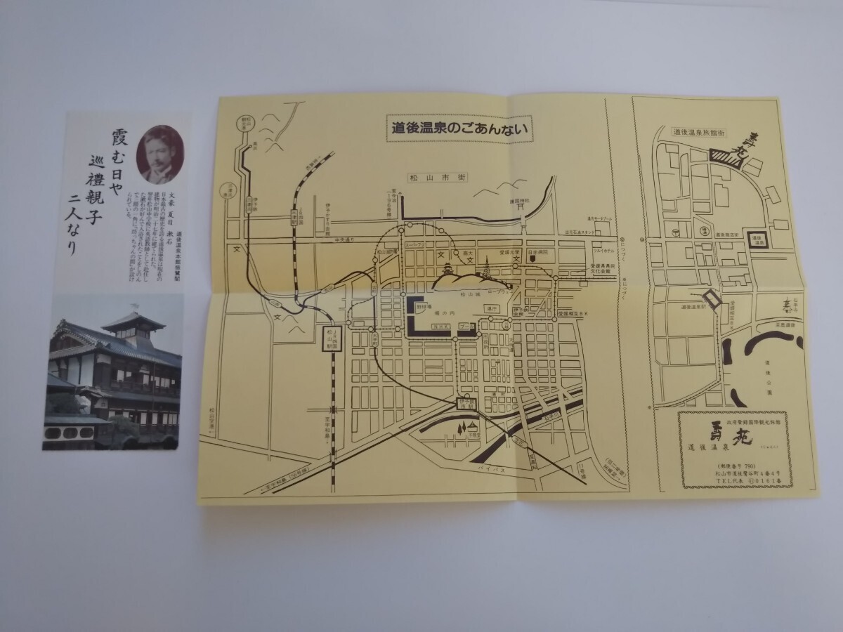 日本最古の温泉郷 道後温泉 ポストカード 昭和レトロ 絵葉書の画像3