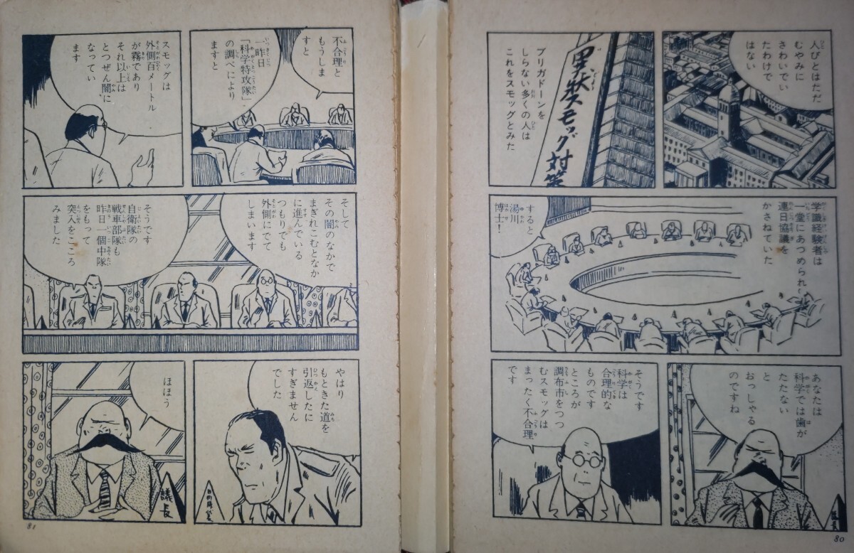 墓場の鬼太郎　復刻版　水木しげる　当時物初版　昭和漫画傑作集　二見書房サラ文庫　漫画　コミック_画像6