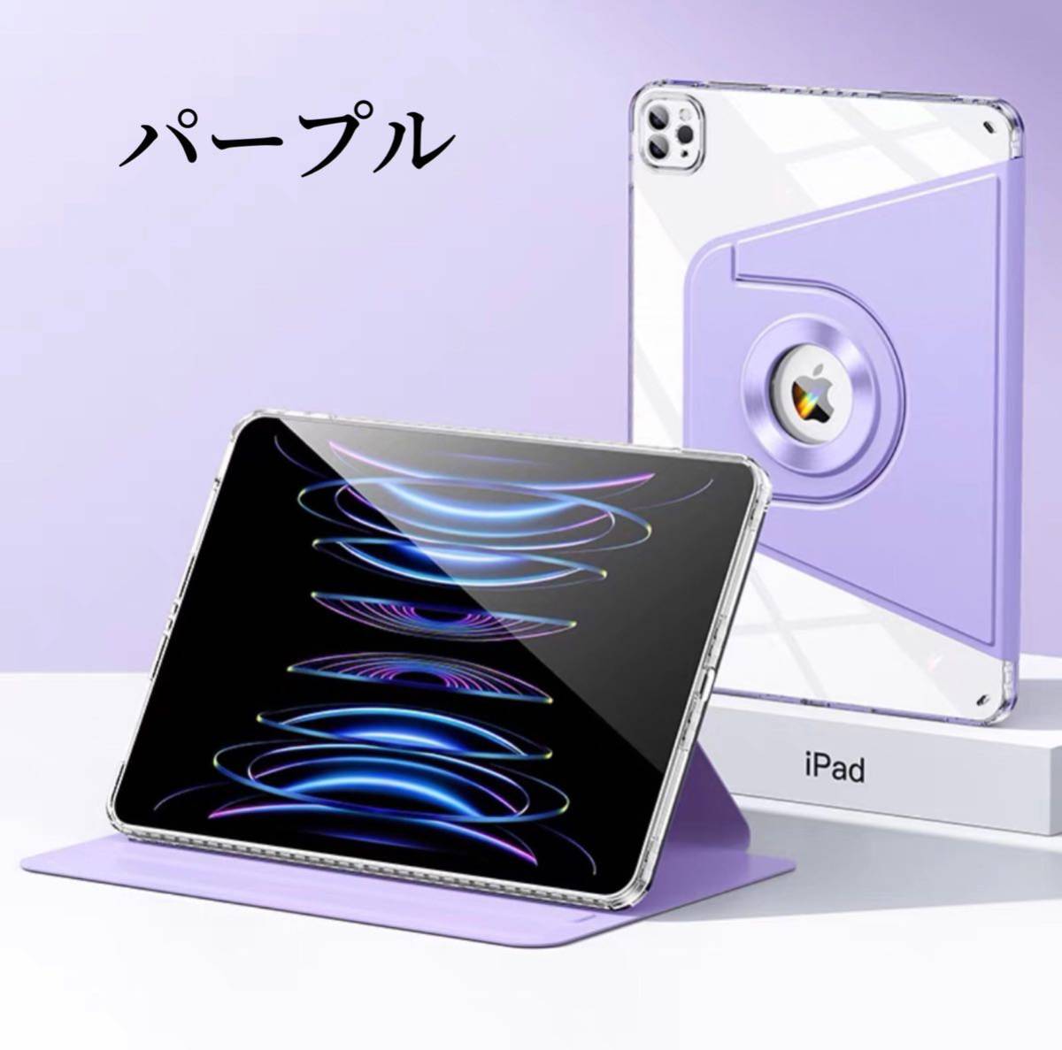 iPadカバー 分離 縦置き 取り外し 磁石 mini6 Air2 iPad5 iPad6 Pro9.7 9.7 10.2 10.5 Air4 Air5 10.9 Pro11 タブレット 保護ケース 紫