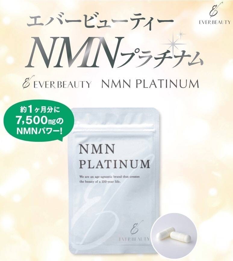 在庫処分 最終値下げ 賞味期限年内 NMNサプリ NMNPLATINUM 12袋の画像3