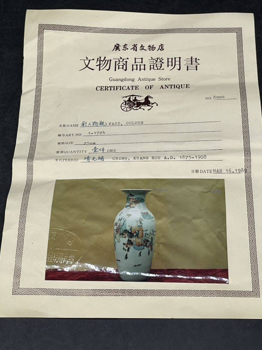 r6050627 中国美術 花瓶 時代物 花入 色絵 花器 唐人絵　_画像2