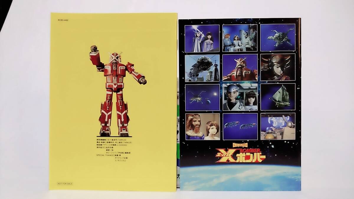 Xボンバー ビッグダイエックス DVD-BOX 人形劇 特撮 変形メカ 古川登志夫 千葉 繁 小山 Xボンバー ビッグダイエックス DVD-BOX 人形劇 特撮 変形メカ 古川登志夫 千葉 繁 小山