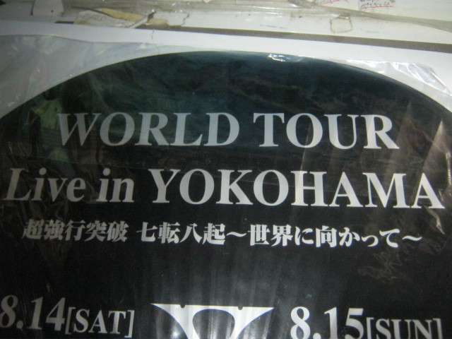 X JAPAN エックス / 再会の夜 : 真夏の夜 WORLD TOUR LIVE IN 横浜 NISSAN STADIUM 大型うちわ 銀黒 未開封 YOSHIKI_画像3