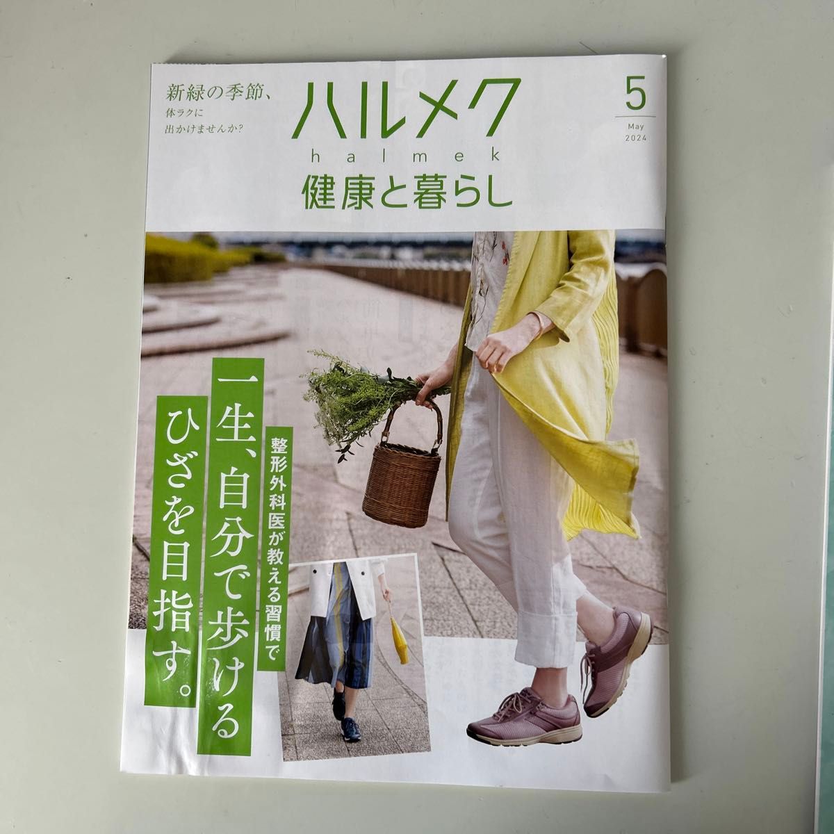 ハルメク5月号