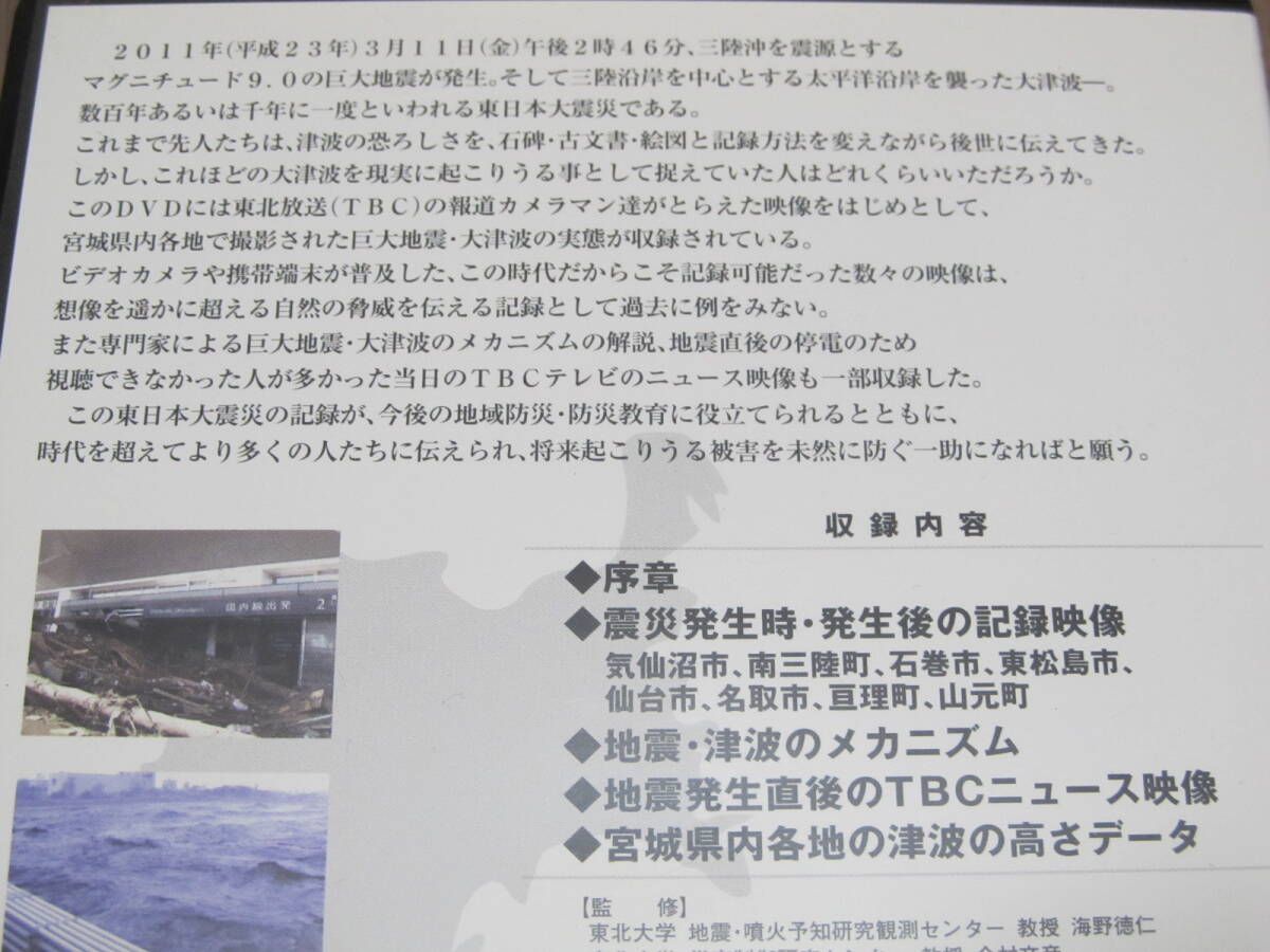 DVD 東日本大震災の記録 ～3.11宮城～_画像3