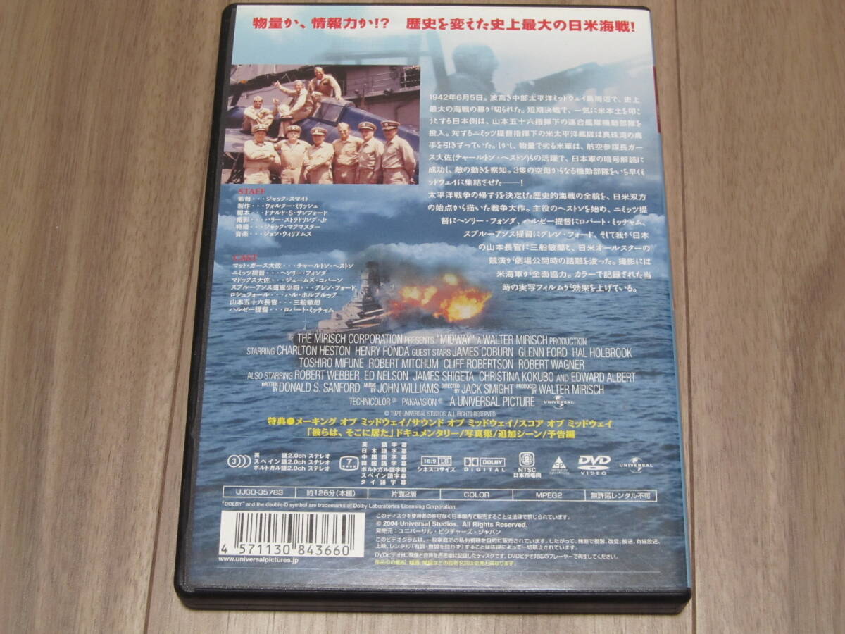 DVD ミッドウェイ 特別版_画像2