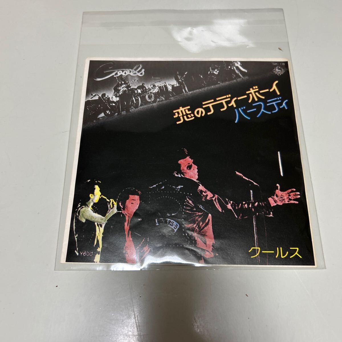 EP クールスレコード7枚セット 恋のテディーボーイ等_画像4