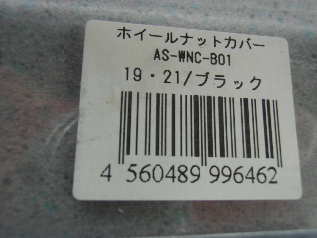 レア物　　シリコン製ナットカバー２０P SET　ブラック 未使用　　19mm　　２１mm　対応　　_画像4