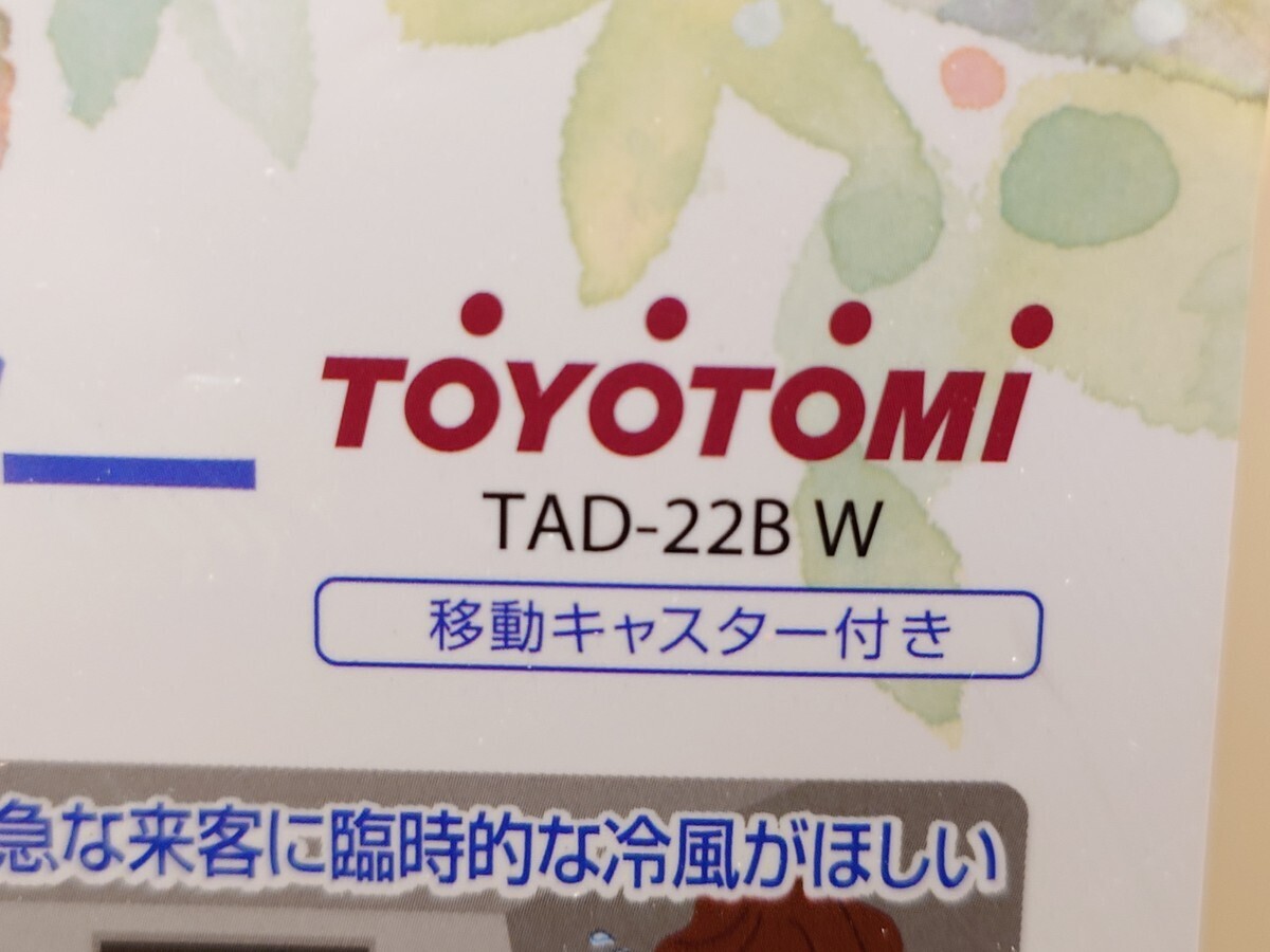 トヨトミ　TAD-22B W　難あり　★スポットエアコン　スポットクーラー、ヒーター　除湿　簡易エアコン　_画像10