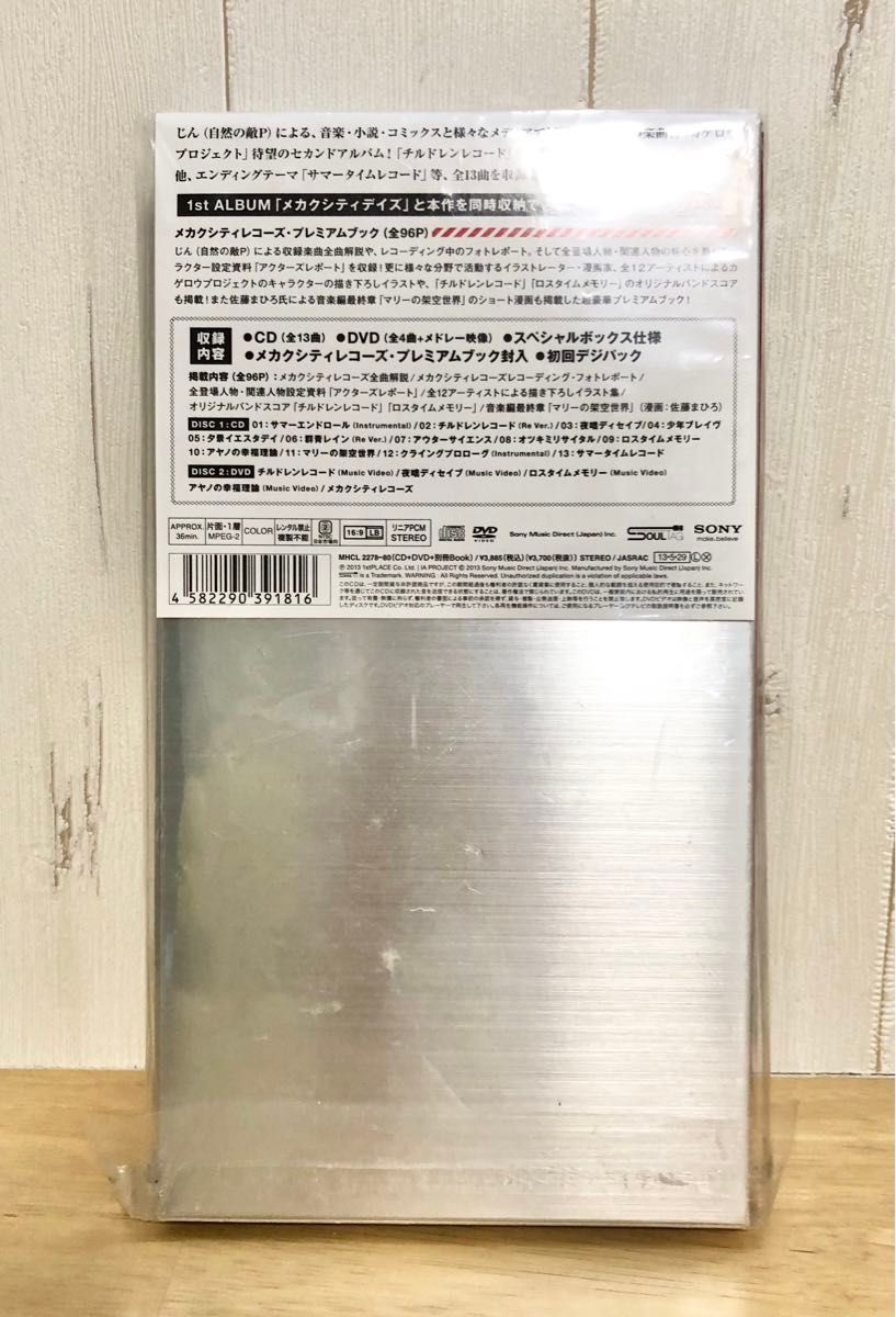 メカクシティレコーズ 初回生産限定盤 CD+DVD カゲプロおまけ メカクシティレコーズ 初回生産限定盤 CD+DVD カゲプロおまけ
