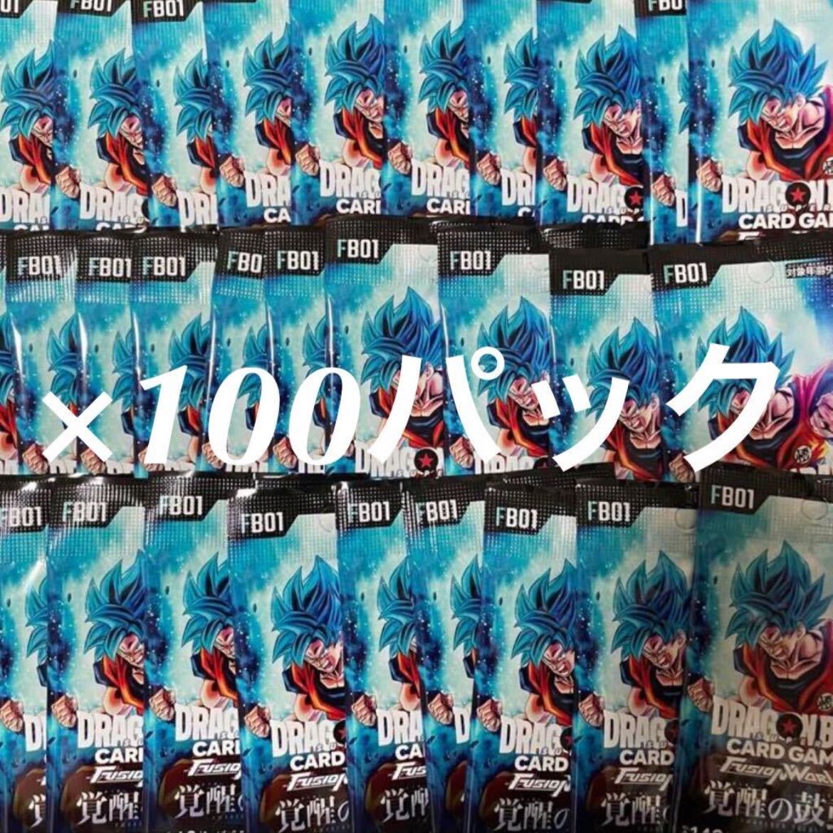 【新品】ドラゴンボール カードゲーム フュージョンワールド 覚醒の鼓動 FB01 まとめ売り 100パック DRAGON BALL FUSION WORLD (2)