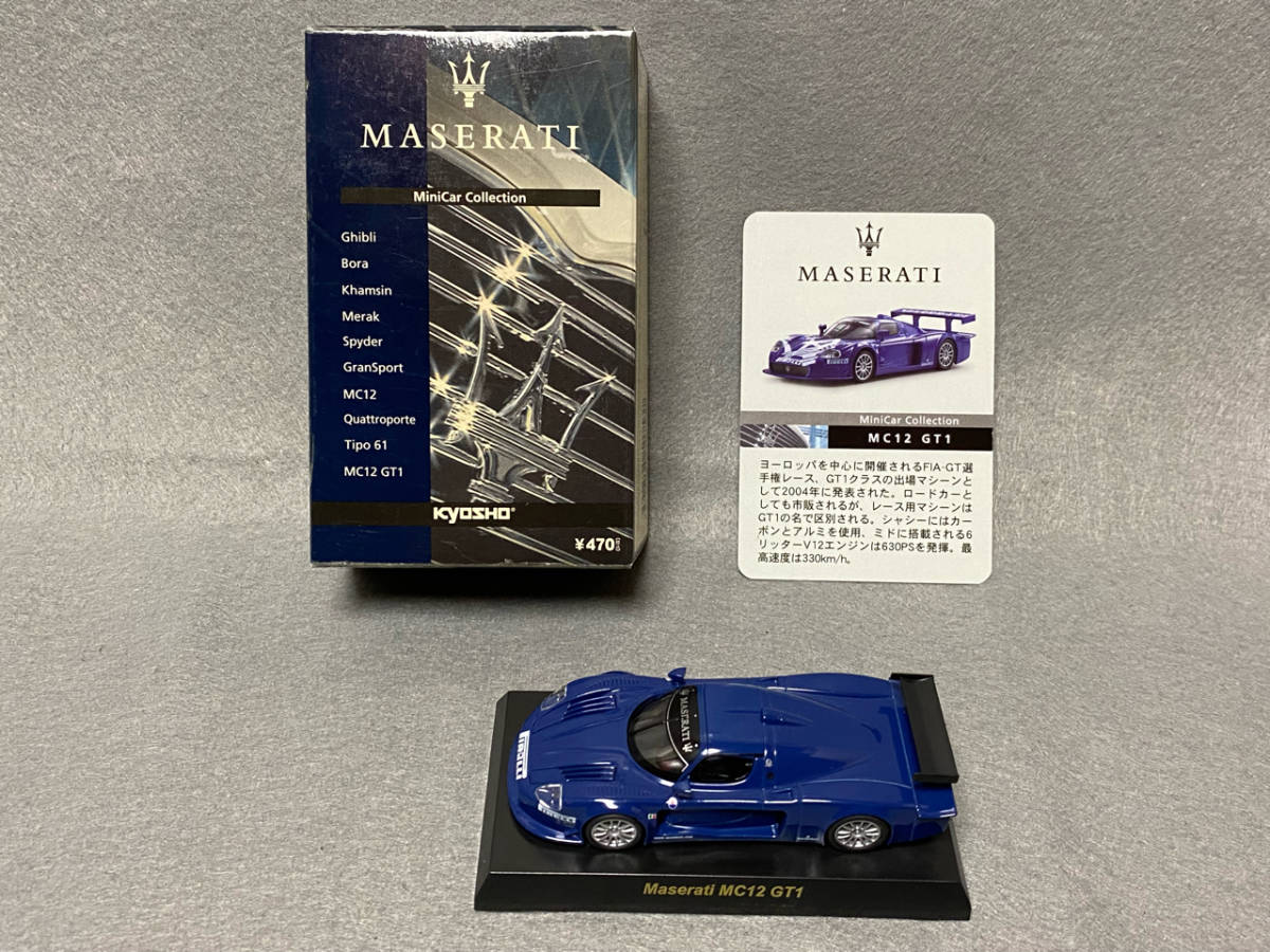 ★京商1/64 マセラッティ ミニカーコレクション/Maserati MC12 GT1/ブルー/青/マセラティ/2008年_画像1