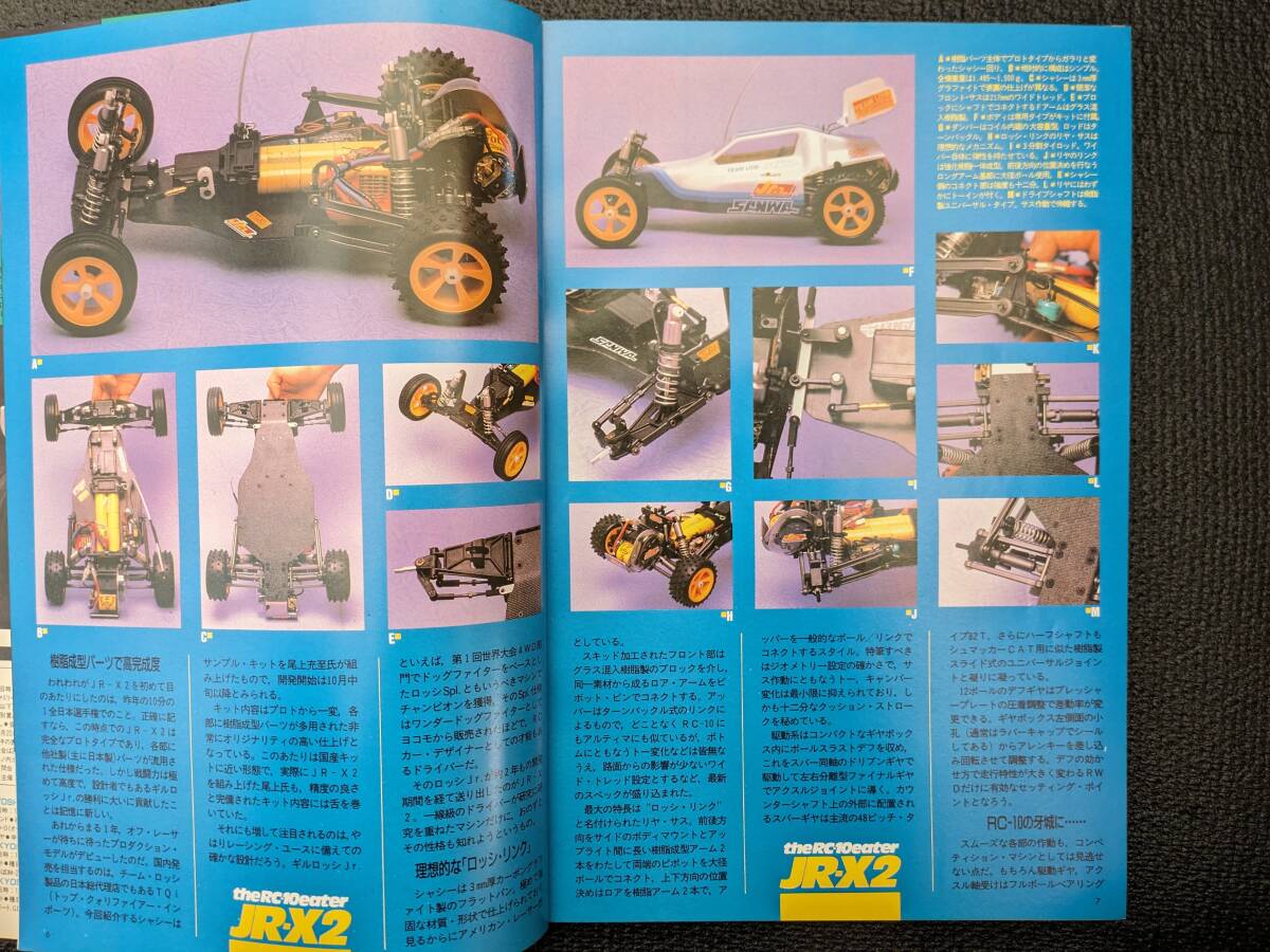 【当時物】ラジコンマガジン 1988年11月号/マグザム、JR-X2、スーパードッグ、RC10、神田スペシャルFF、ラビットFF、タケスペ世代_画像3