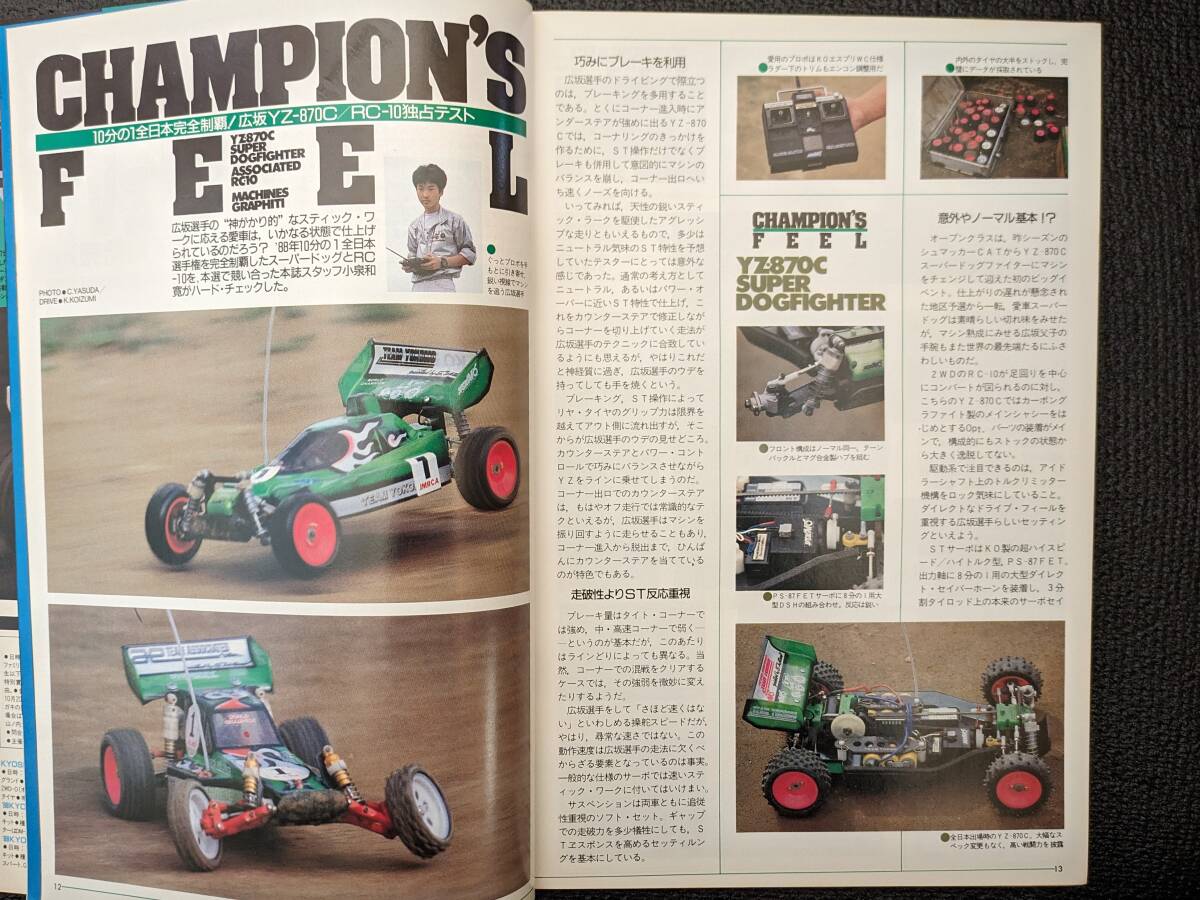 【当時物】ラジコンマガジン 1988年11月号/マグザム、JR-X2、スーパードッグ、RC10、神田スペシャルFF、ラビットFF、タケスペ世代_画像4