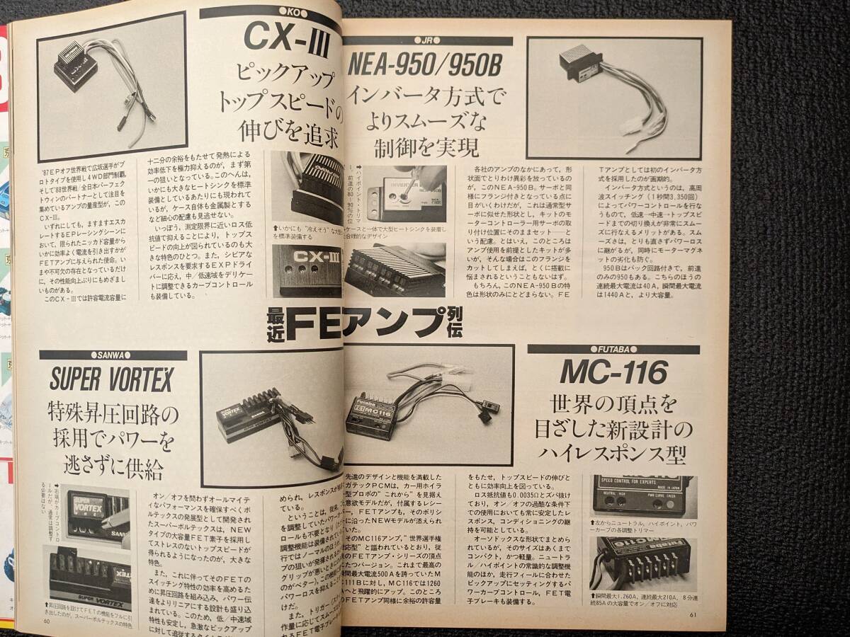 【当時物】ラジコンマガジン 1988年11月号/マグザム、JR-X2、スーパードッグ、RC10、神田スペシャルFF、ラビットFF、タケスペ世代_画像7