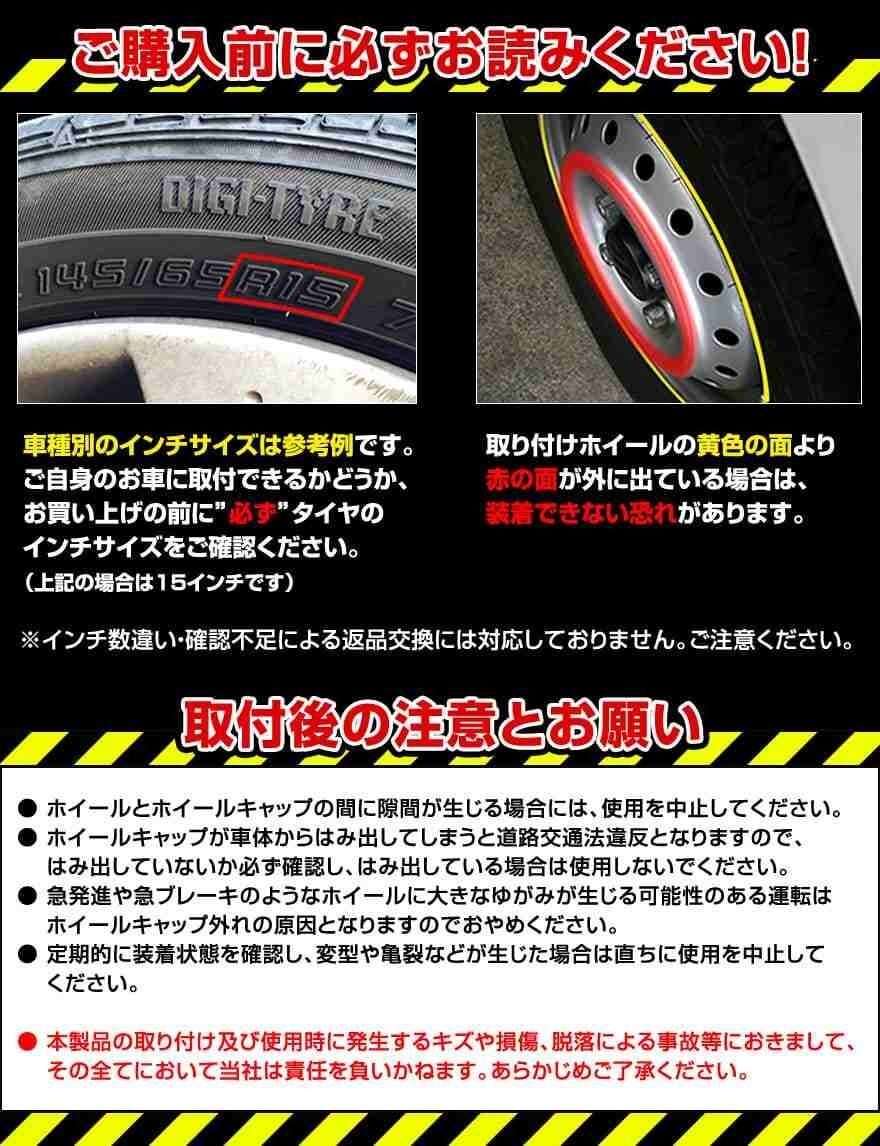 日産 ジューク (クローム) 13インチ その他デザイン ホイールカバー 4枚 1ヶ月保証付 ホイールキャップ 即納 送料無料 沖縄不可_ホイールカバー注意事項