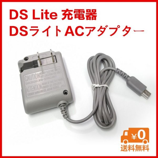 *DS light AC adaptor charger DS Lite charger postage included *