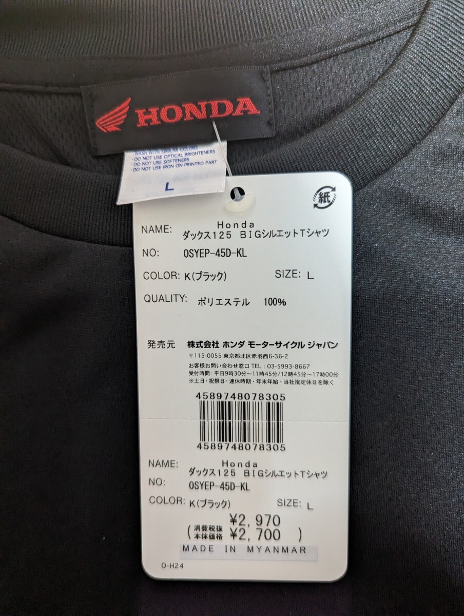 Honda　ダックス125　BIG　シルエットＴシャツ　Ｌサイズ　ブラック　新品未使用品