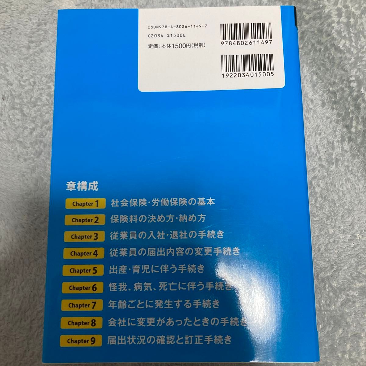 小さな会社の社会保険・労働保険の手続きがぜんぶ自分でできる本　知識ゼロでも大丈夫！！ 池田理恵子／著