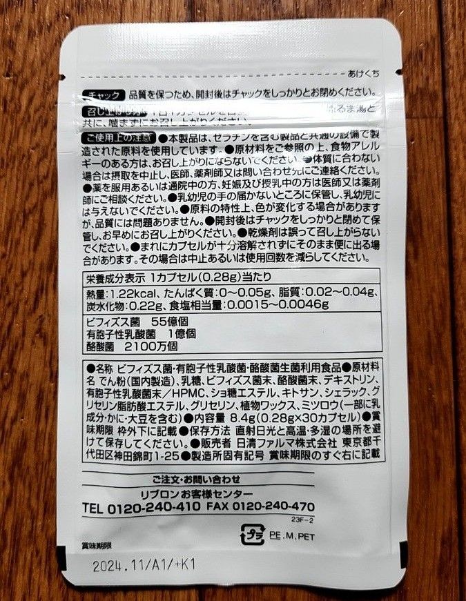 新品未開封　3カ月分　ビフィコロン トリプルアシスト 30入×3 90カプセル