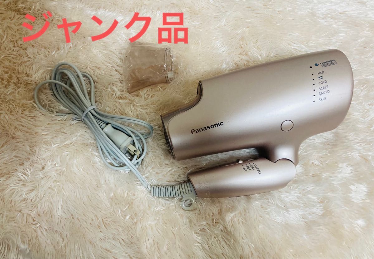 【ジャンク品】2022年製　Panasonic EH-NA0G ヘアドライヤー