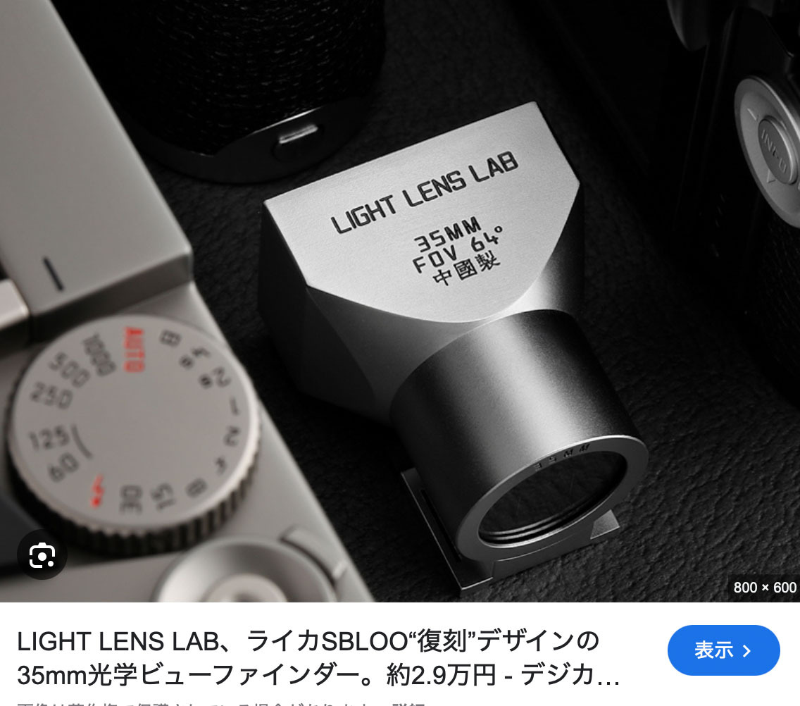 ★Light Lens Lab 35mm ビューファインダー Leitz SBLOO 復刻 先月新品購入品の画像7