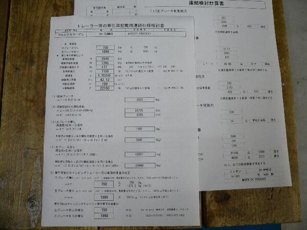 950登録書類 連結検討書作成・自動車用 950様式  牽引力 トレーラー けん引能力 【連結検討書作成もできます】牽引車の画像2