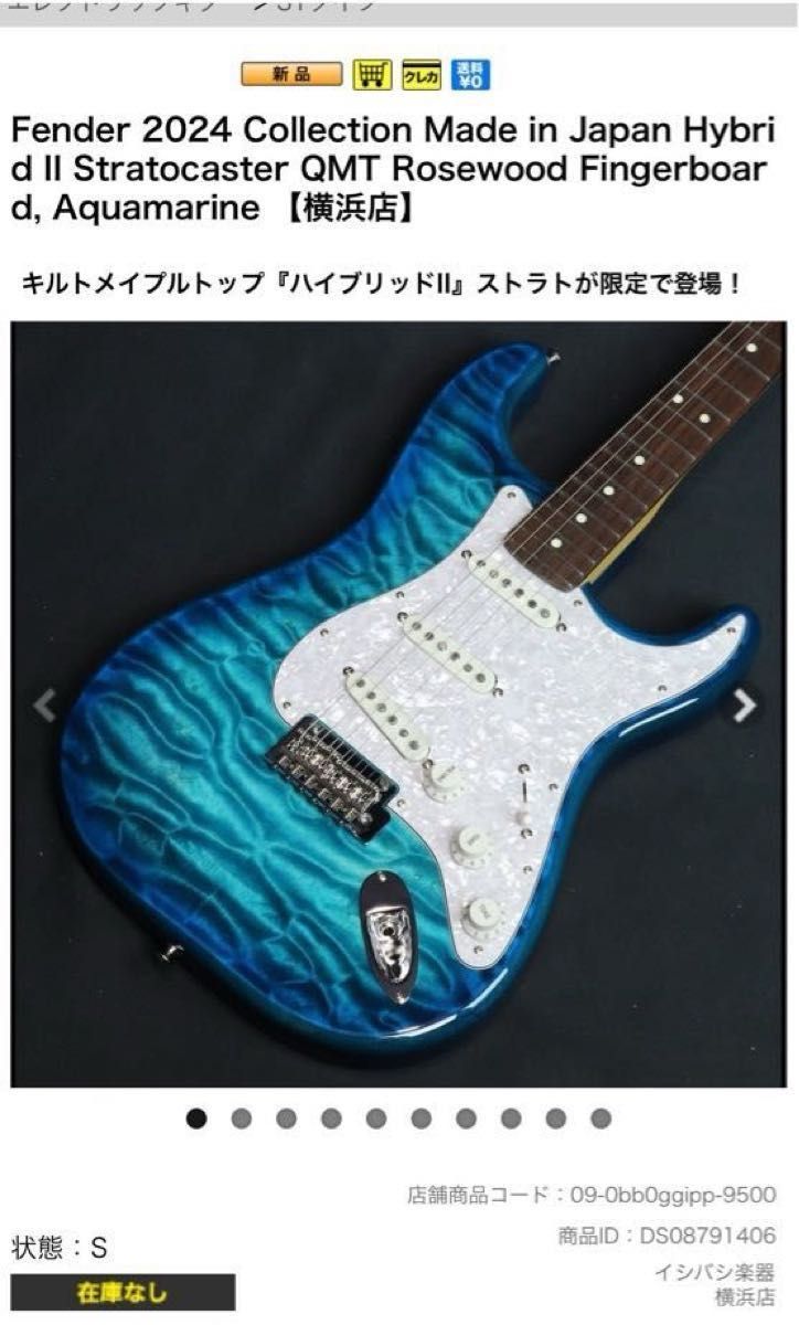 Fender 2024 Collection Made In Japan Hybrid II Stratocaster Quilt