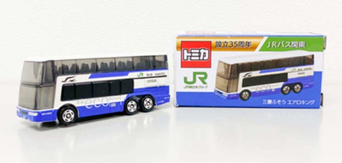 現役引退　入手困難トミカ　 JR関東バス　設立35周年  エアロキング(三菱ふそう) 2台